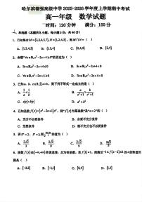 黑龙江省哈尔滨德强高级中学2025-2026学年高一上学期期中考试数学试题
