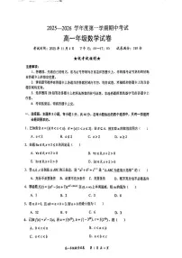 湖北省武汉市东湖高新区2025-2026学年高一上学期期中数学试卷