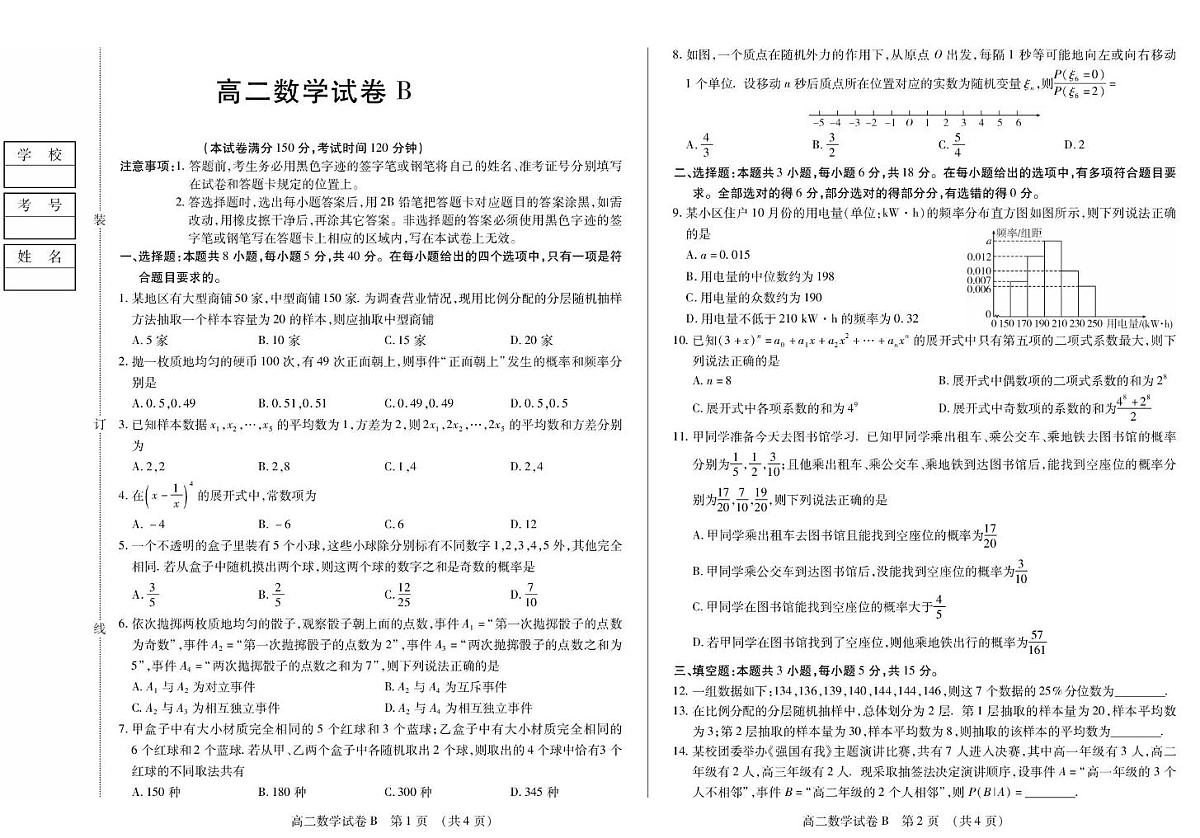 黑龙江省绥化市新时代高中教育联合体2025-2026学年高二上学期期中联考数学试题B卷第1页