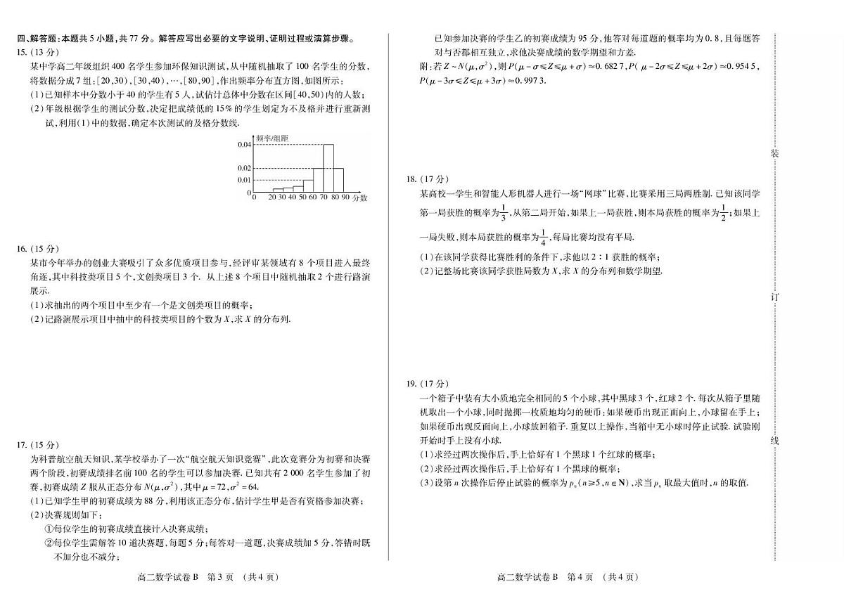 黑龙江省绥化市新时代高中教育联合体2025-2026学年高二上学期期中联考数学试题B卷第2页