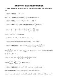 湖北省荆州中学2025-2026学年高三上学期10月月考数学试卷（Word版附解析）
