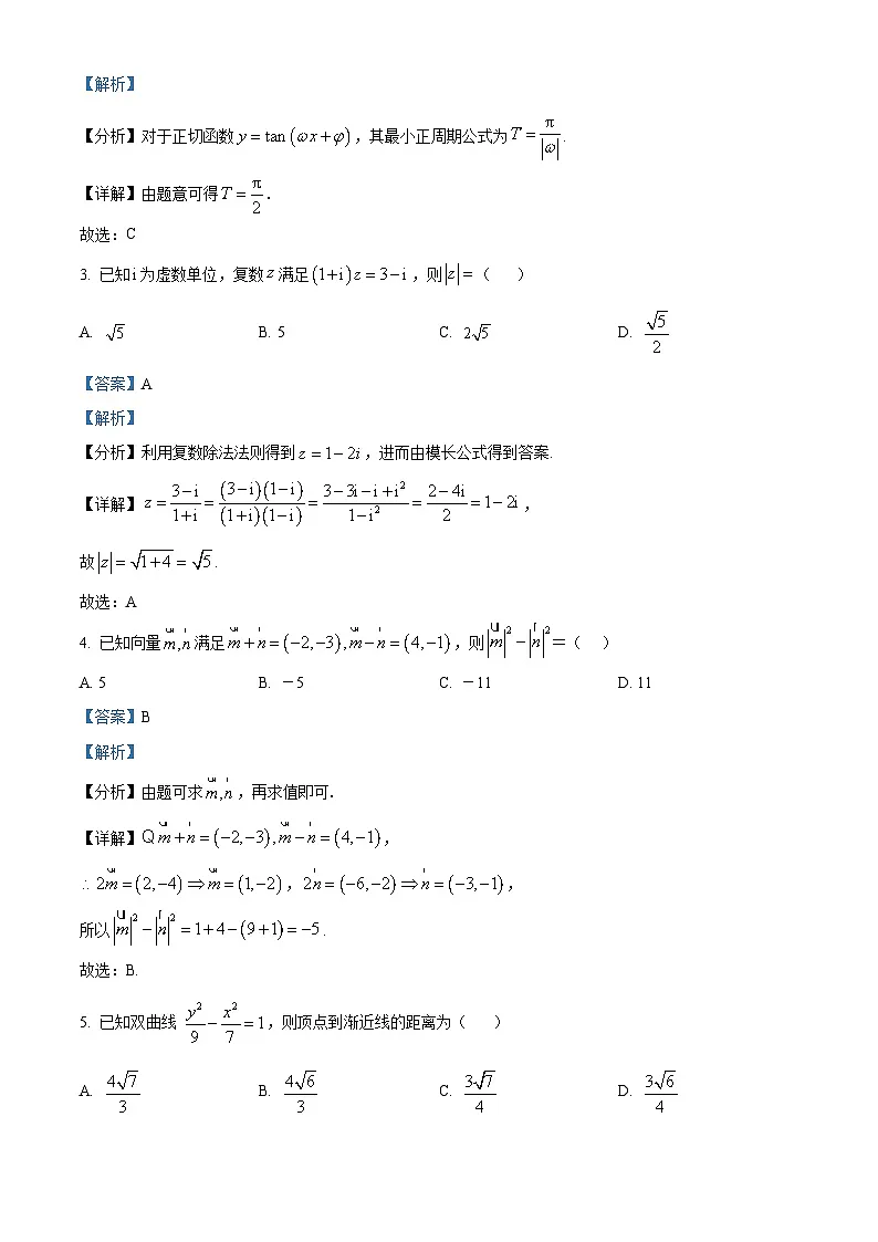 云南省昆明市第一中学2025-2026学年高三上学期第三次联考试题 数学 Word版含解析第2页