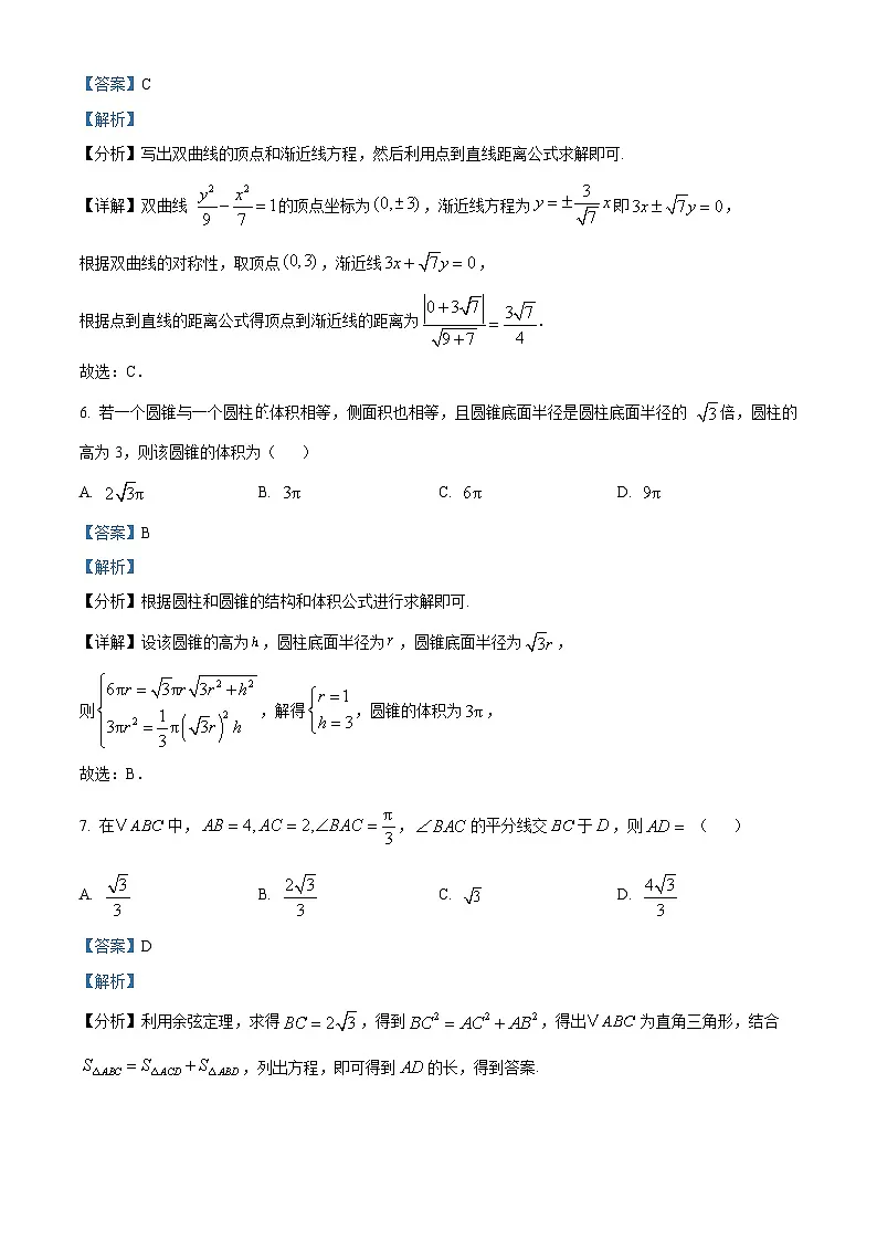 云南省昆明市第一中学2025-2026学年高三上学期第三次联考试题 数学 Word版含解析第3页