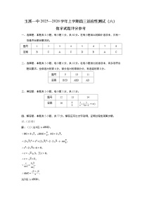 云南省玉溪一中2025-2026学年高三上学期适应性测试（六）数学试卷（Word版附答案）