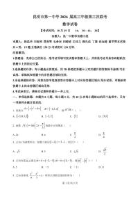 云南省昆明一中2026届高三上学期10月第三上学期次联考数学试题+答案
