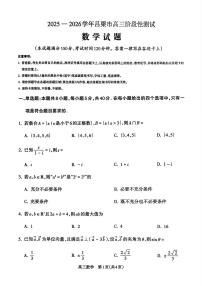 山西省吕梁市2026届高三上学期10月阶段性测试数学试题+答案