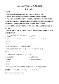 山西省吕梁市2025-2026学年高三上学期10月阶段性测数学试卷（Word版附解析）（B卷）