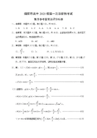 四川省绵阳市2025-2026学年高三上学期第一次诊断性考试(A卷)数学试卷(PDF版附答案)