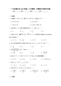 2025-2026学年广东省肇庆市高三上学期第一次模拟考试数学试题（附答案解析）