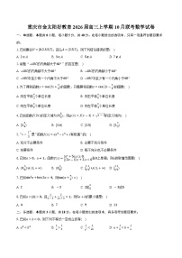 重庆市金太阳好教育2026届高三上学期10月联考数学试卷（含答案）