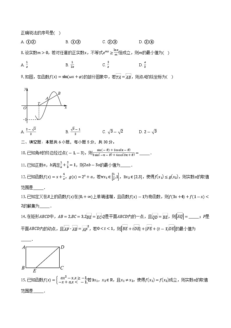 天津市武清区英华实验学校2026届高三上学期第一次月考数学试卷(含答案)第2页