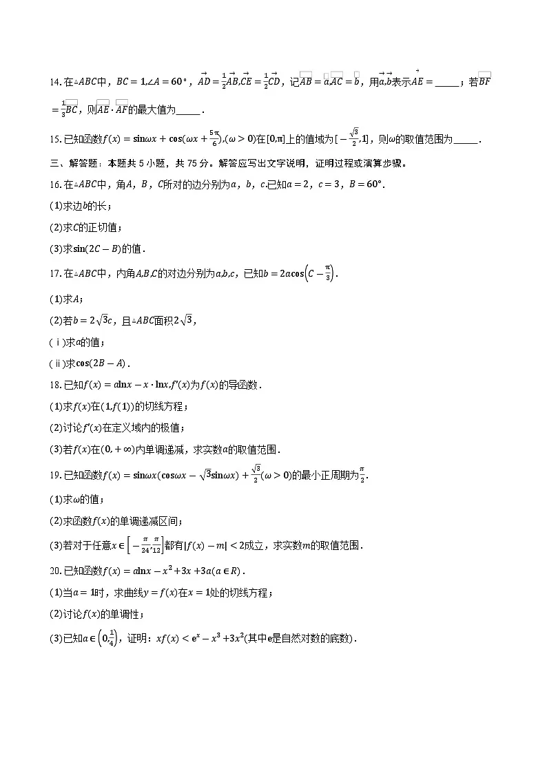 天津市南开大学附属中学津南学校2026届高三上学期第一次月考数学试卷(含答案)第3页