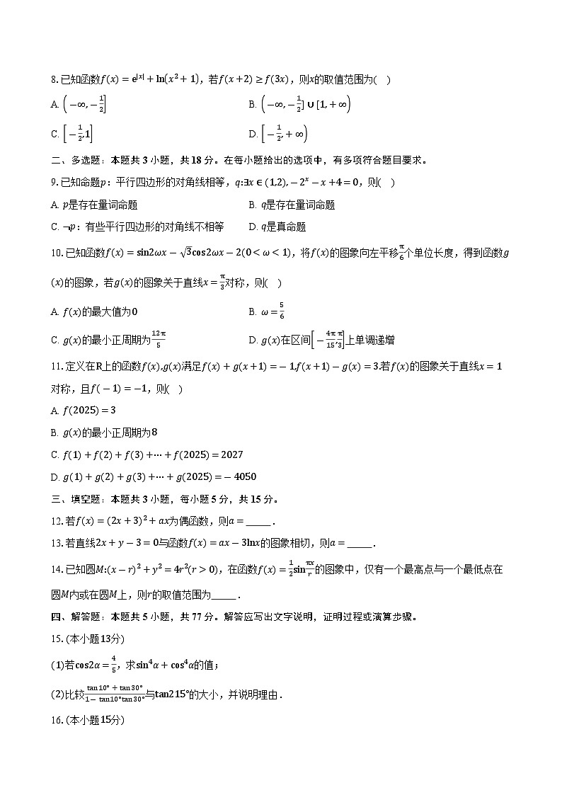陕西省镇安中学2026届高三上学期10月月考数学试卷(含答案)第2页