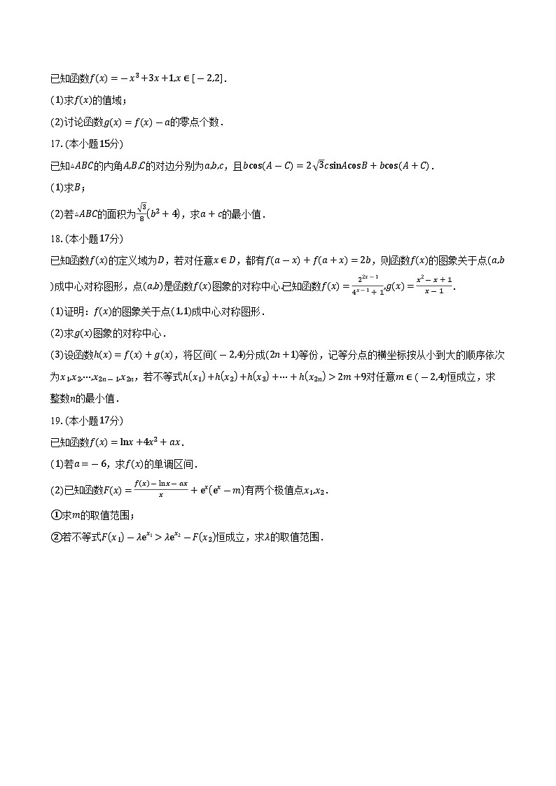 陕西省镇安中学2026届高三上学期10月月考数学试卷(含答案)第3页