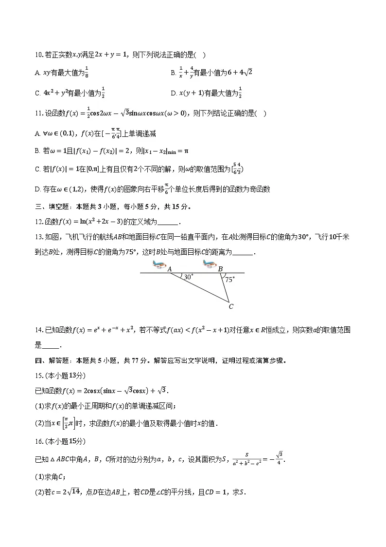 山西省晋中市部分学校2026届高三上学期11月考试数学试卷(含答案)第2页