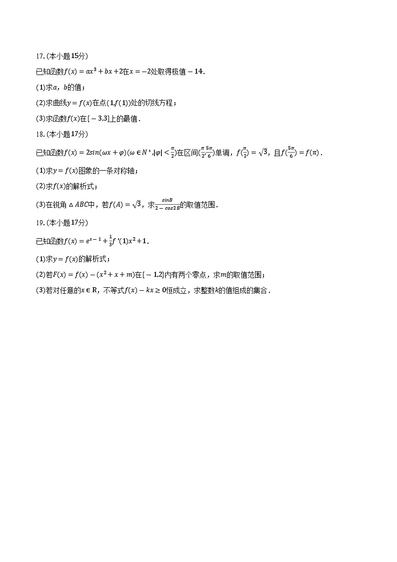 山西省晋中市部分学校2026届高三上学期11月考试数学试卷(含答案)第3页