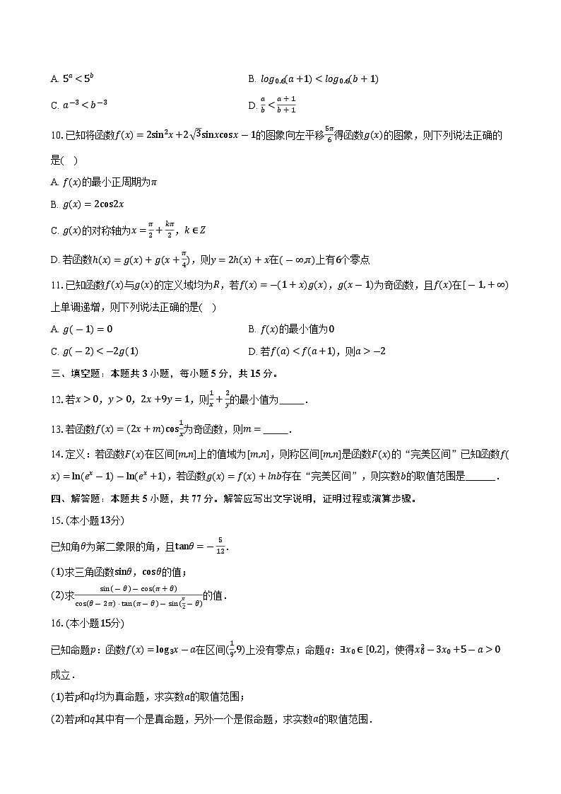 山西省三重教育2026届高三上学期10月学情检测数学试卷(含答案)第2页