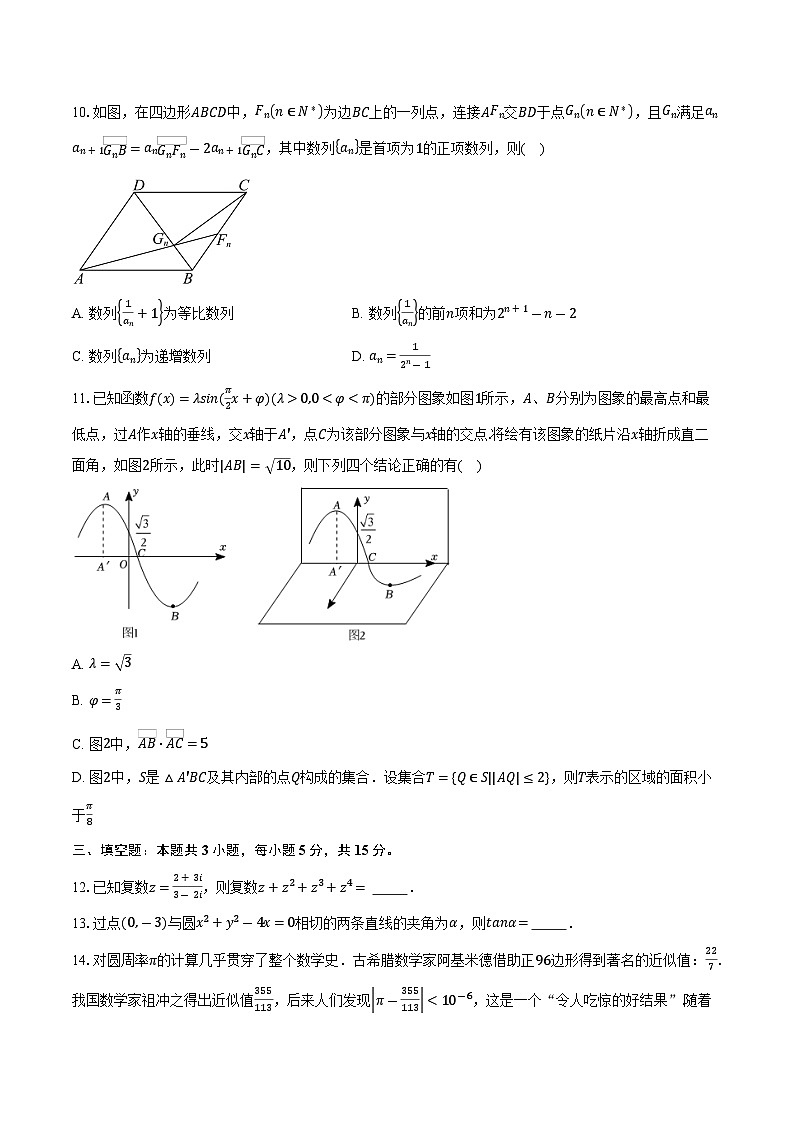 广西部分学校2026届高三上学期月考数学试卷(含答案)第2页