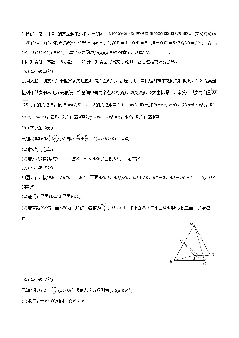 广西部分学校2026届高三上学期月考数学试卷(含答案)第3页