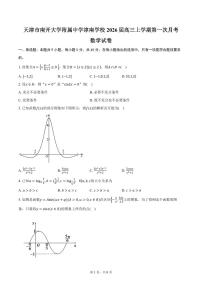 天津市南开大学附属中学津南学校2026届高三上学期第一次月考数学试卷（含答案）