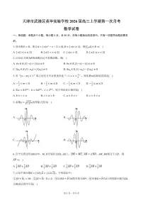 天津市武清区英华实验学校2026届高三上学期第一次月考数学试卷（含答案）