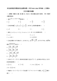 河北省保定市唐县河北省唐县第一中学2025~2026学年高二上册（9月）月考数学试卷