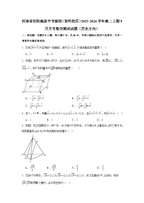 河南省信阳高级中学新校（贤岭校区）2025~2026学年高二上期（9月）月考数学测试试卷（历史方向）含解析