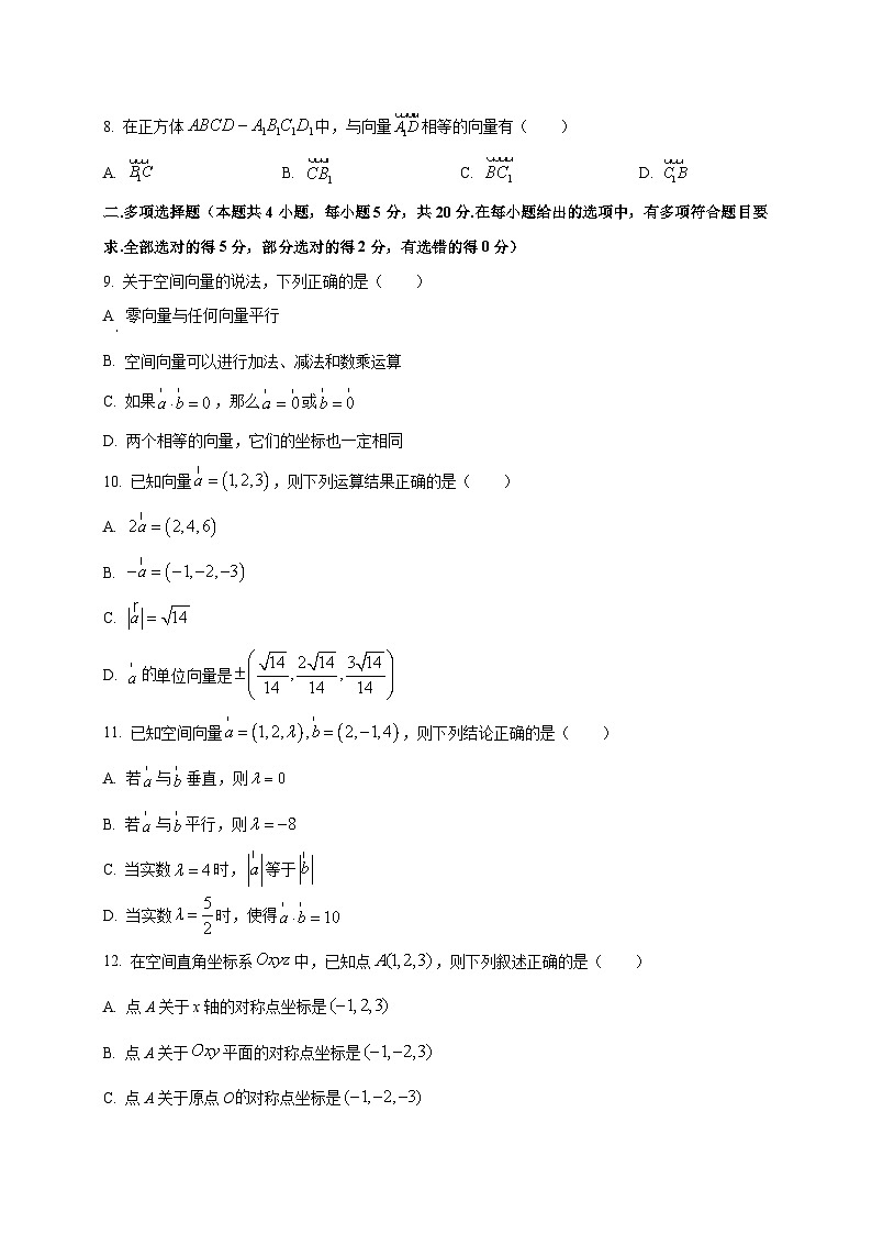 河南省郑州市中牟锐翰高级中学2025~2026学年高二上册第一次月考数学(乙卷)第2页