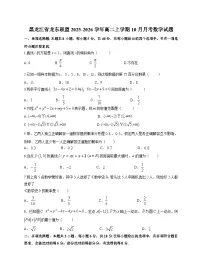 黑龙江省龙东联盟2025~2026学年高二上册(10月)月考数学试卷(含答案)