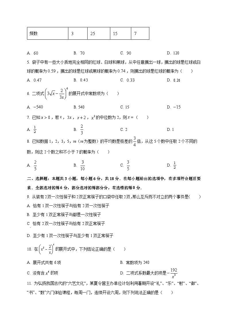 黑龙江省齐齐哈尔市克东县第一中学2025~2026学年高二上册9月数学试卷第2页