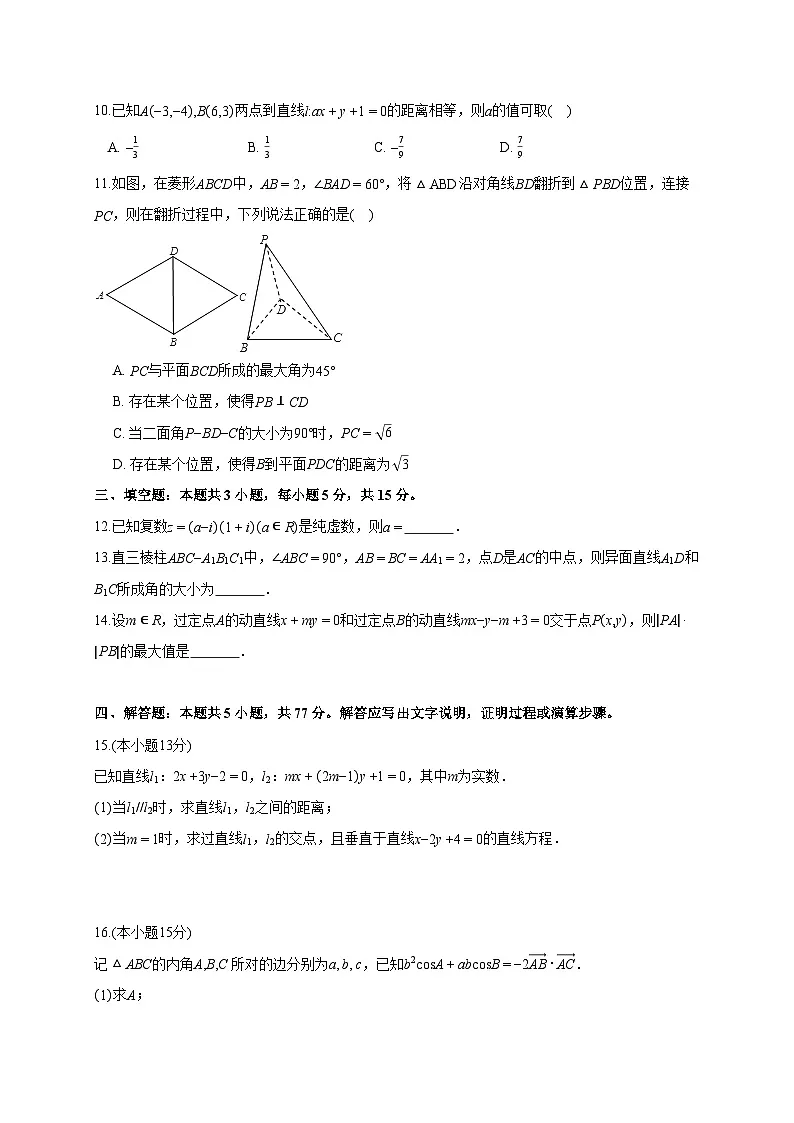 湖南省娄底市第一中学2025~2026学年高二上册(9月)月考数学试卷(含解析)第2页