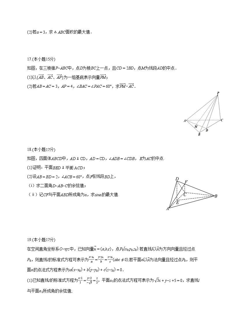 湖南省娄底市第一中学2025~2026学年高二上册(9月)月考数学试卷(含解析)第3页