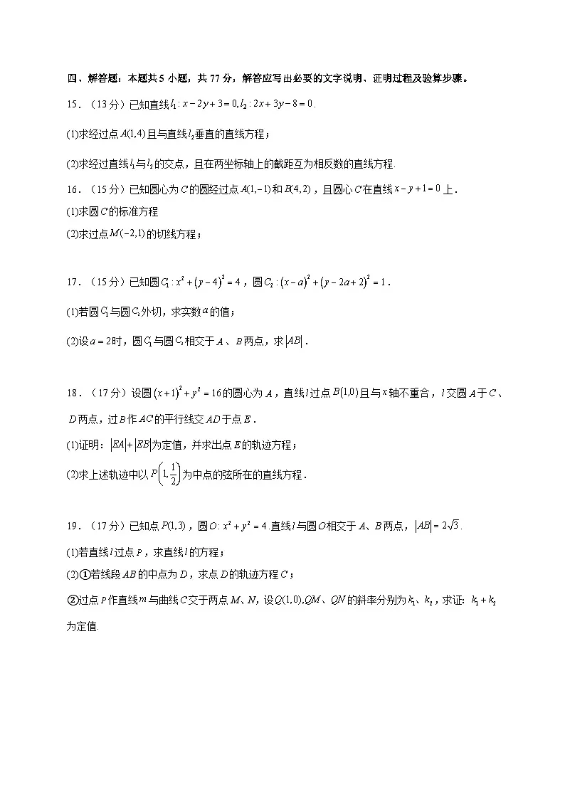 吉林省长春市第八中学2025~2026学年高二上册(10月)月考数学试卷(含解析)第3页