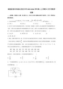 福建省泉州市惠安亮亮中学2025~2026学年高二上册（9月）月考数学试卷（附解析）