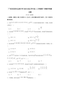 广东省东莞市众美中学2025~2026学年高二上册第7周数学周测试卷（含解析）