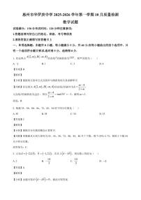 广东省惠州市华罗庚中学2025~2026学年高二上册（10月）月考数学试卷（含解析）