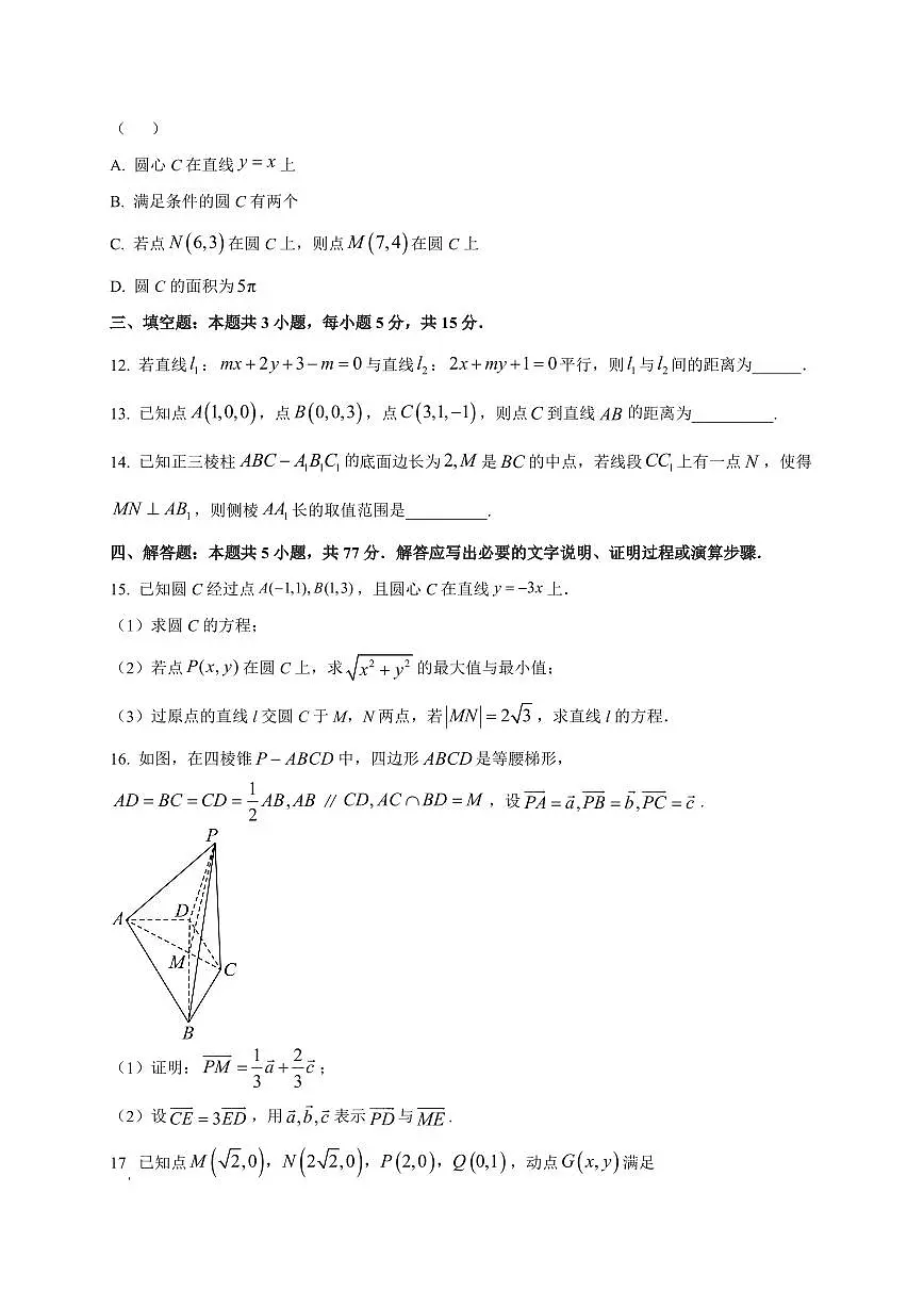 河北省保定市大数据应用调研阶段性联合测评2025~2026学年高二上册(9月)月考数学试卷(附解析)第3页