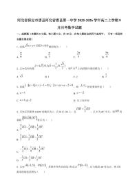 河北省保定市唐县河北省唐县第一中学2025~2026学年高二上册（9月）月考数学试卷