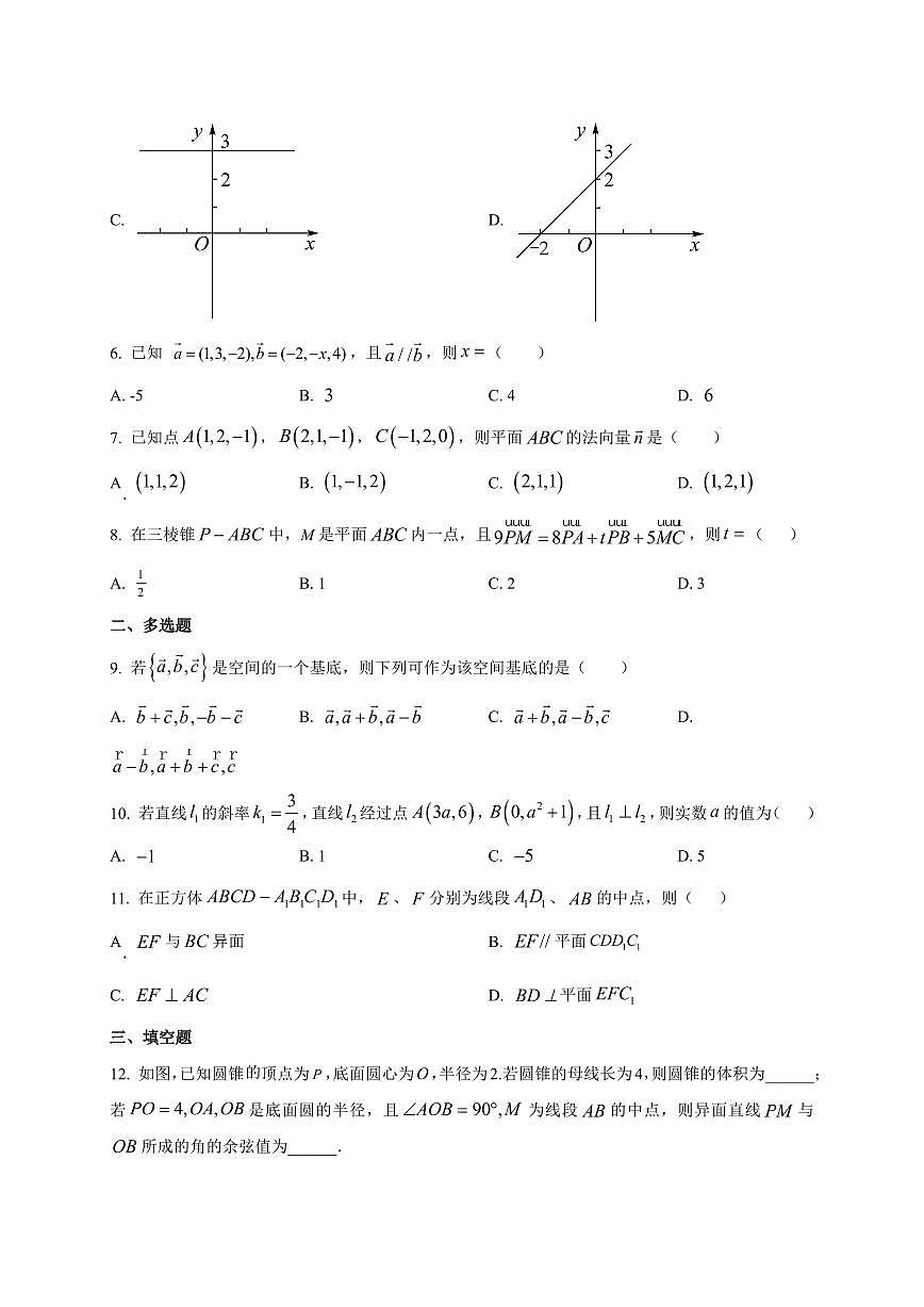 河北省衡水市阜城县阜城实验中学2025~2026学年高二上册(9月)月考数学试卷(附解析)第2页