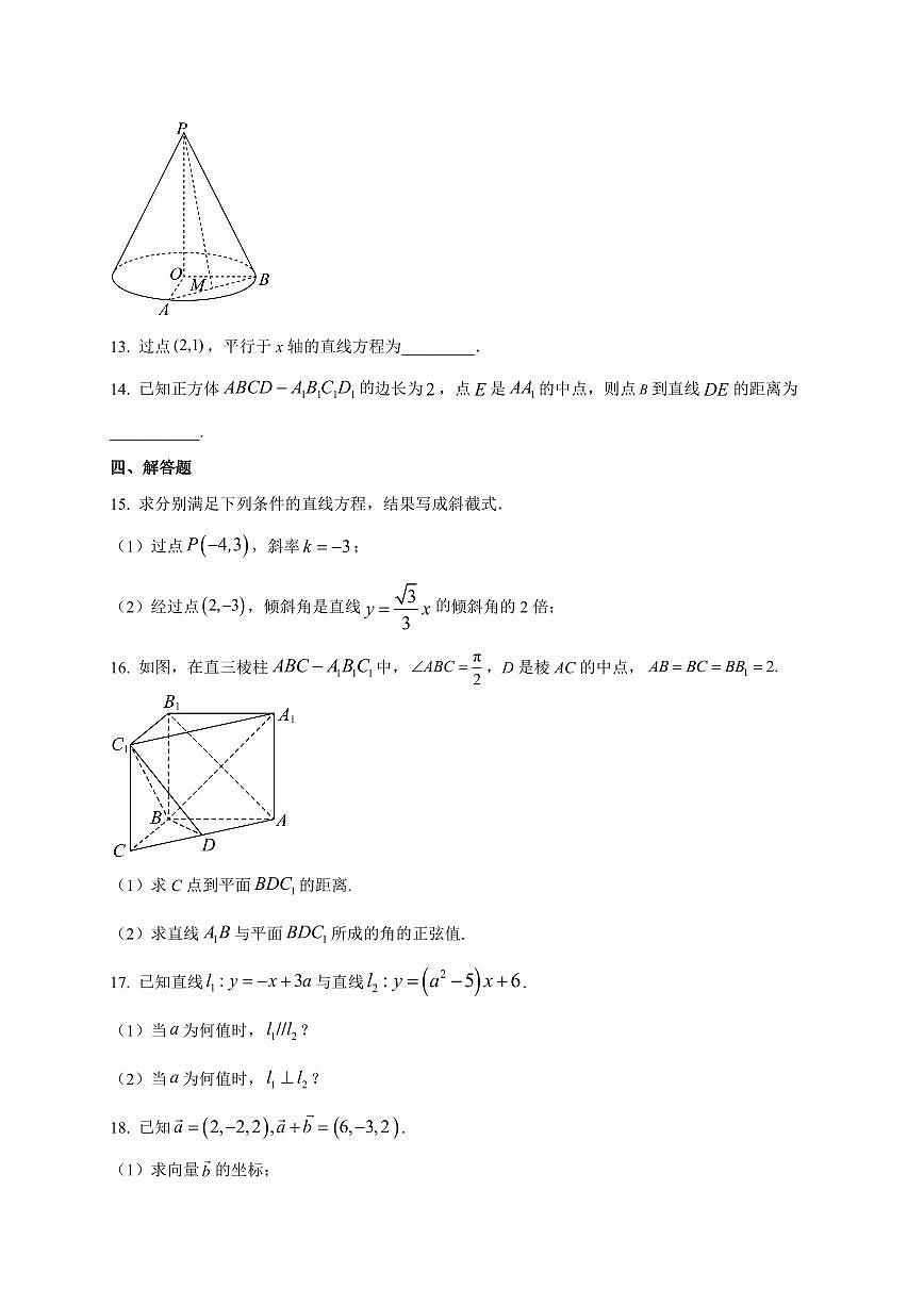 河北省衡水市阜城县阜城实验中学2025~2026学年高二上册(9月)月考数学试卷(附解析)第3页