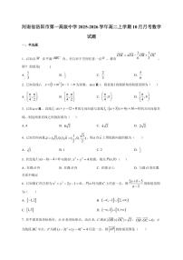 河南省洛阳市第一高级中学2025~2026学年高二上册（10月）月考数学试卷（附解析）