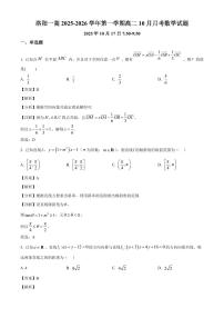 河南省洛阳市第一高级中学2025~2026学年高二上册（10月）月考数学试卷（含解析）