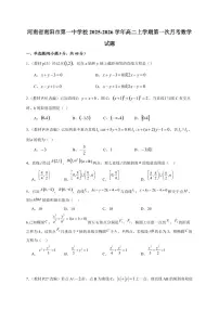 河南省南阳市第一中学校2025~2026学年高二上册第一次月考数学试卷(含解析)