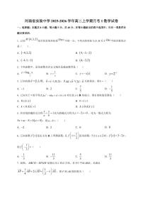 河南省实验中学2025~2026学年高二上册月考1数学试卷（附解析）