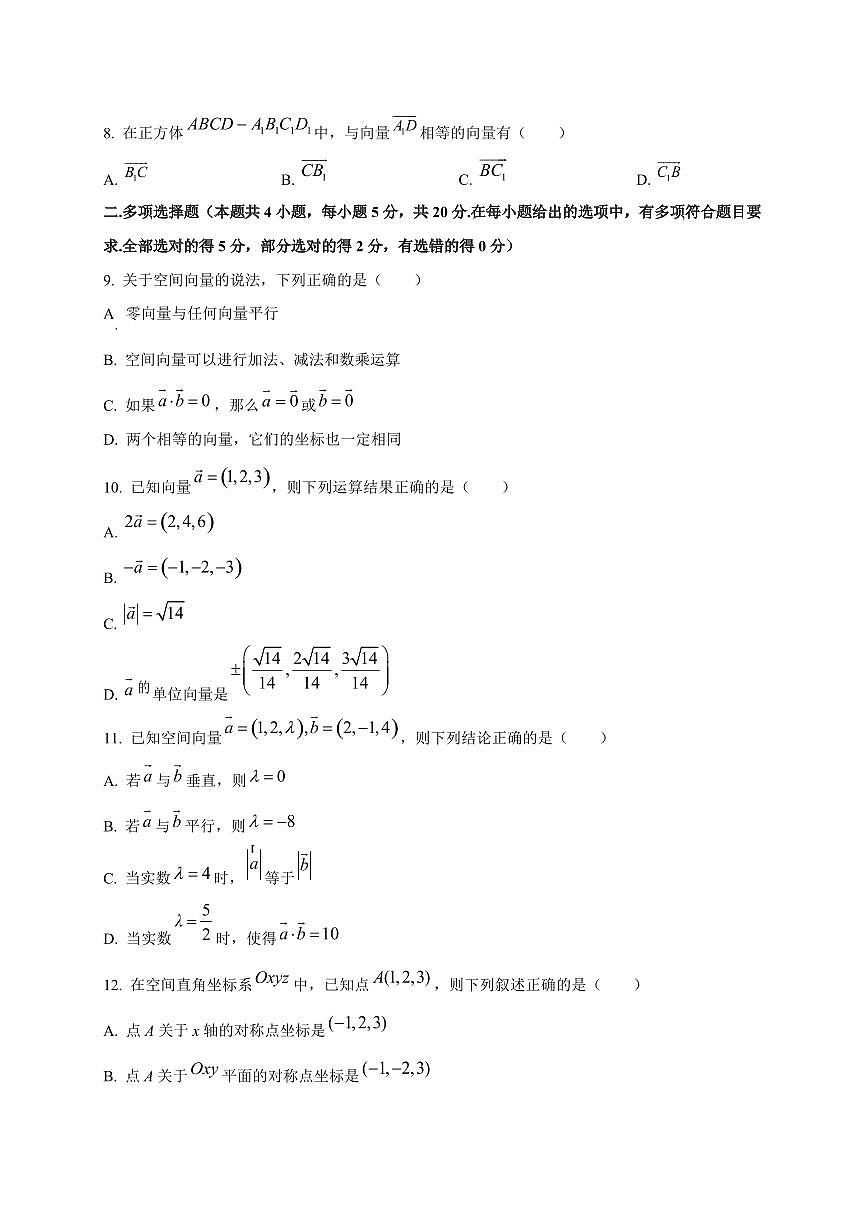 河南省郑州市中牟锐翰高级中学2025~2026学年高二上册第一次月考数学(乙卷)第2页