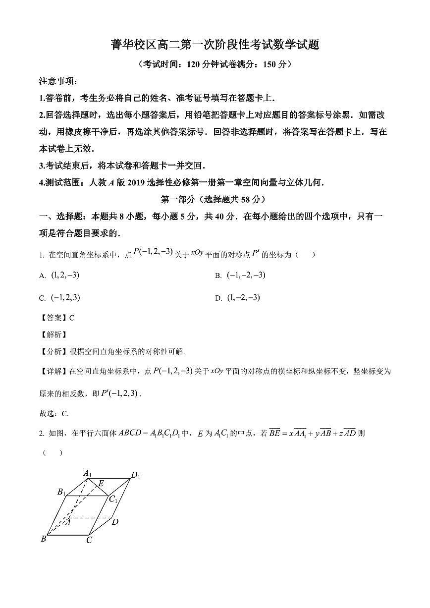 河南省许昌市禹州市第三高级中学菁华校区2025~2026学年高二上册(9月)月考数学试卷(含解析)第1页