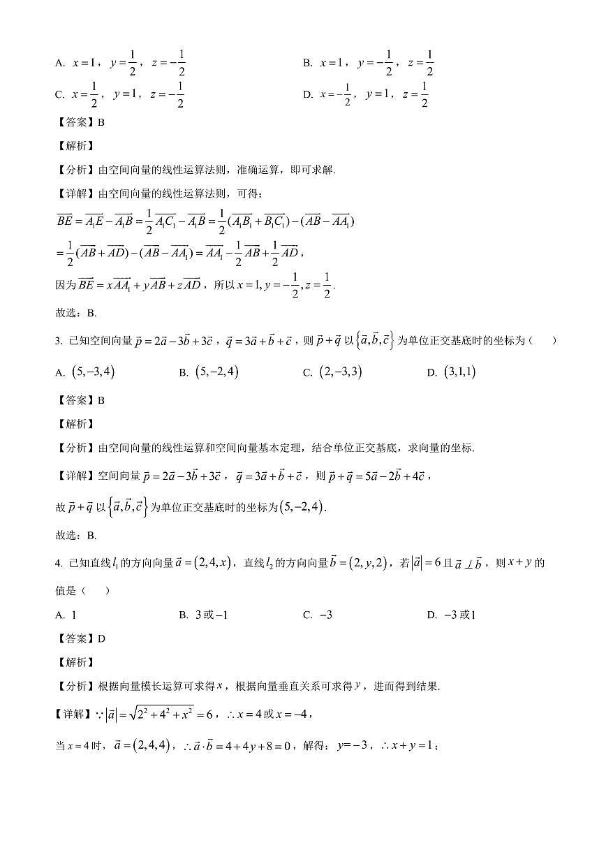 河南省许昌市禹州市第三高级中学菁华校区2025~2026学年高二上册(9月)月考数学试卷(含解析)第2页