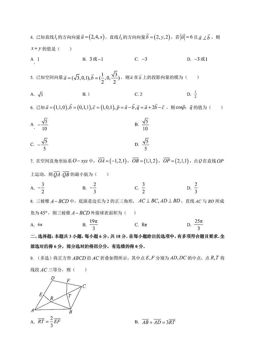 河南省许昌市禹州市第三高级中学菁华校区2025~2026学年高二上册(9月)月考数学试卷(附解析)第2页