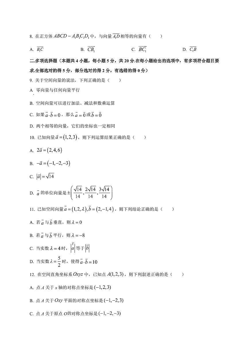 河南省郑州市中牟锐翰高级中学2025~2026学年高二上册第一次月考数学(乙卷)附解析第2页