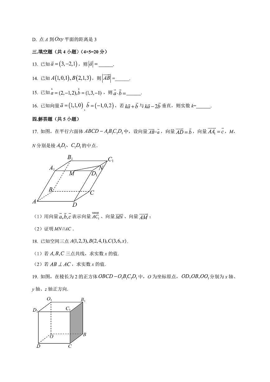 河南省郑州市中牟锐翰高级中学2025~2026学年高二上册第一次月考数学(乙卷)附解析第3页